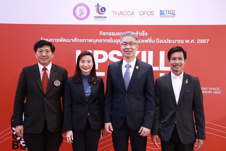 “ดีพร้อม” โชว์ผลสำเร็จผลักดันซอฟต์พาวเวอร์ไทย รับลูกต่อนโยบายเรือธง OFOS เพิ่มทักษะบุคลากรแฟชั่นไทยกว่า 2,000 คน คาดสร้างมูลค่าเพิ่มทางเศรษฐกิจกว่า 200 ล้านบาท