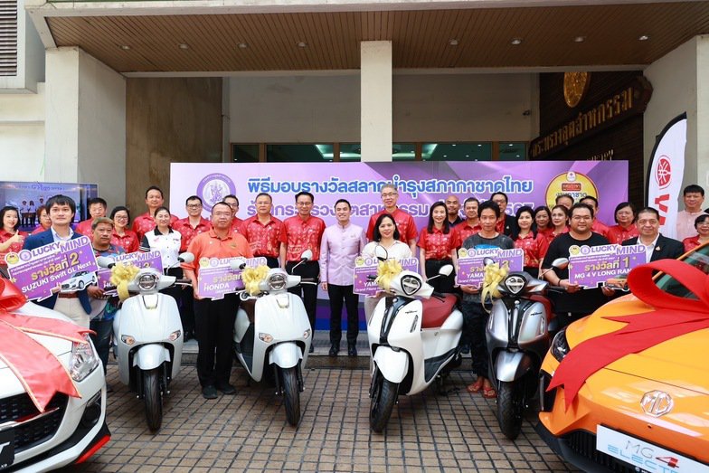 รัฐมนตรีฯ เอกนัฏ มอบรางวัลใหญ่ให้แก่ผู้โชคดี จากสลากบำรุงสภากาชาดไทย กระทรวงอุตสาหกรรม ประจำปี 2567