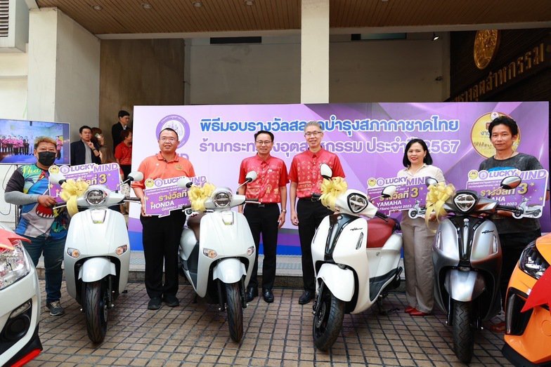 รัฐมนตรีฯ เอกนัฏ มอบรางวัลใหญ่ให้แก่ผู้โชคดี จากสลากบำรุงสภากาชาดไทย กระทรวงอุตสาหกรรม ประจำปี 2567