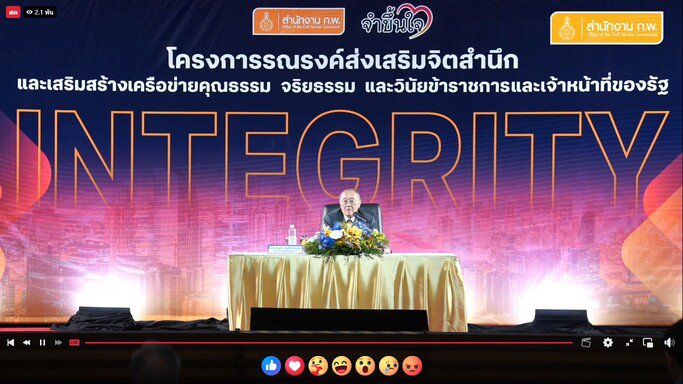 รสอ.ดวงดาว ร่วมงานสร้างเครือข่ายคุณธรรม และจริยธรรมองค์กรภาครัฐ ขานรับการทำงานด้วยความโปร่งใส ตามนโยบาย รมว.เอกนัฏ