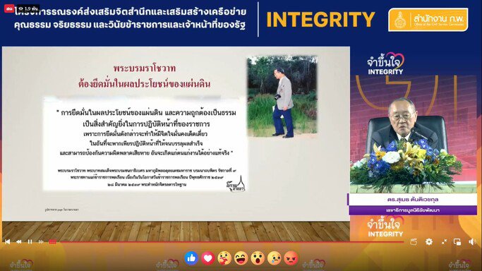 รสอ.ดวงดาว ร่วมงานสร้างเครือข่ายคุณธรรม และจริยธรรมองค์กรภาครัฐ ขานรับการทำงานด้วยความโปร่งใส ตามนโยบาย รมว.เอกนัฏ