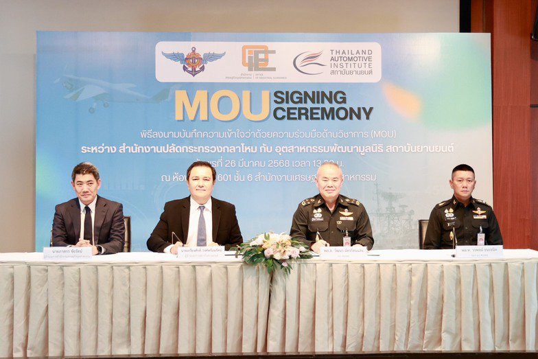 “ดีพร้อม” ร่วมเป็นสักขีพยานพิธี MOU ระหว่างสำนักงานปลัดกระทรวงกลาโหมและสถาบันยานยนต์ พร้อมผลักดัน SMEs เป็นส่วนหนึ่งของอุตสาหกรรมป้องกันประเทศ ตามแนวนโยบายรมว.เอกนัฏ