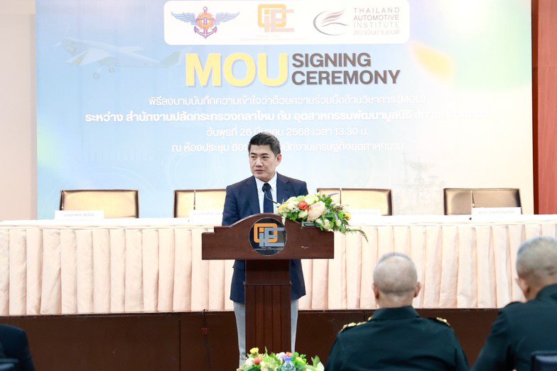 “ดีพร้อม” ร่วมเป็นสักขีพยานพิธี MOU ระหว่างสำนักงานปลัดกระทรวงกลาโหมและสถาบันยานยนต์ พร้อมผลักดัน SMEs เป็นส่วนหนึ่งของอุตสาหกรรมป้องกันประเทศ ตามแนวนโยบายรมว.เอกนัฏ
