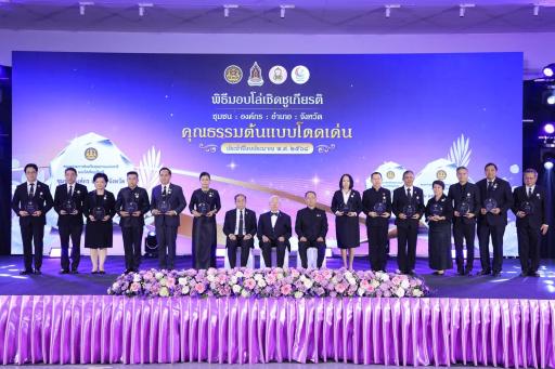 “อธิบดีณัฏฐิญา” คว้าโล่เชิดชูเกียรติ องค์กรคุณธรรมต้นแบบโดดเด่น เป็นรางวัลที่ห้าของปี 68 !! ตอกย้ำความสำเร็จ การพัฒนาบุคลากรให้ “ดีพร้อม” มุ่งมั่นขับเคลื่อนองค์กรด้วยคุณธรรม เป็นรากฐานสำคัญของการพัฒนาประเทศ