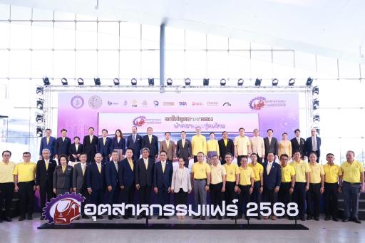 "อุตสาหกรรมแฟร์ 2568” กระทรวงอุตสาหกรรม ผนึกกำลัง กระทรวงคมนาคม เปิดพื้นที่สถานีกลางกรุงเทพอภิวัฒน์ จัดเต็มสินค้าอุปโภค-บริโภค คุณภาพดี ราคาประหยัด ลดค่าครองชีพ คาดเม็ดเงินสะพัดกว่า 300 ล้านบาท