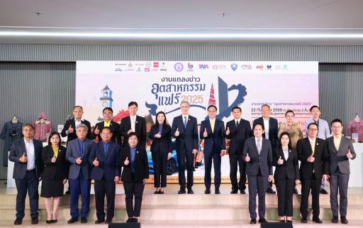 กระทรวงอุตสาหกรรม หนุน “ดีพร้อม” ลุยผนึกกำลังภาคเอกชน จัดบิ๊กอีเวนท์ อุตสาหกรรมแฟร์ 2025 “ช้อปเพลิน เดินฟิน เช็กอินลำปาง” พร้อมเปิดพื้นที่ DIPROM MICE CENTER เมืองรถม้า ยกทัพสินค้าคุณภาพราคาประหยัด หวังบูมเศรษฐกิจปลายปีกว่า 200 ล้านบาท