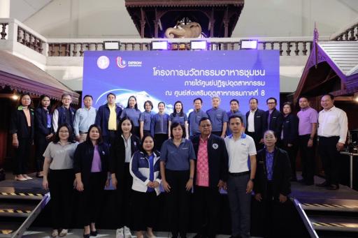 “อธิบดีณัฏฐิญา” นำทีมลงสุพรรณบุรี เปิดบ้าน DIPROM Center 8 โชว์ “ศูนย์นวัตกรรมอาหารชุมชน” ยกระดับมาตรฐาน–ทักษะ–ตลาด ดันผู้ประกอบการภาคกลางตะวันตกสู่โมเดิร์นเทรด