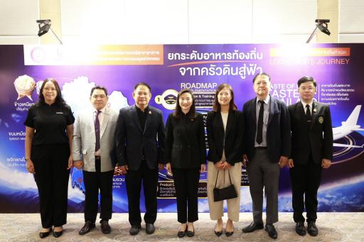 “ครัวดินสู่ฟ้า : ดีพร้อม x ไทยแอร์เอเชีย” เชื่อมครัวชุมชนสู่ประสบการณ์ความอร่อยบนเครื่อง ติดอาวุธผู้ประกอบการ ปลดล็อกมูลค่าอาหาร Local สู่ภาคการบิน พร้อมเสริมโอกาสสู่ตลาดอาหารพรีเมี่ยม