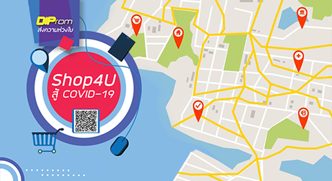 SHOP4U สู้ COVID-19