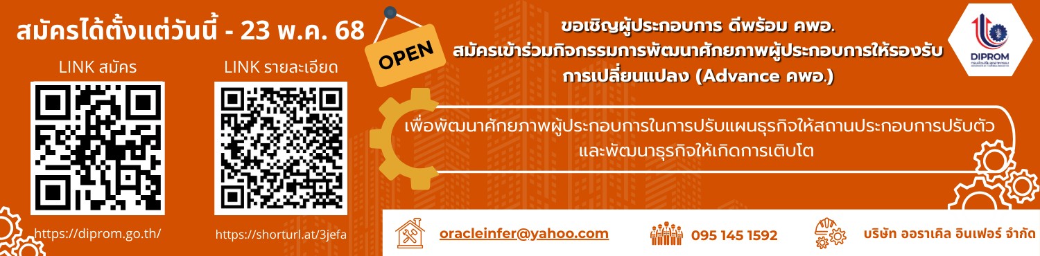 เชิญชวนผู้ประกอบการ ดีพร้อม คพอ.