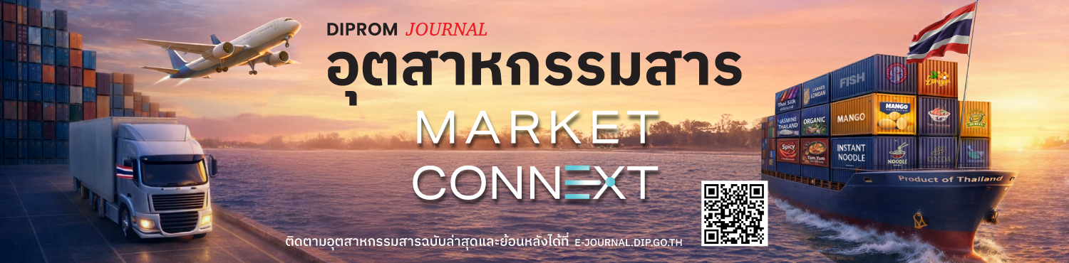 วารสารอุตสาหกรรมสาร ฉบับที่ 4 ประจำปี 2568