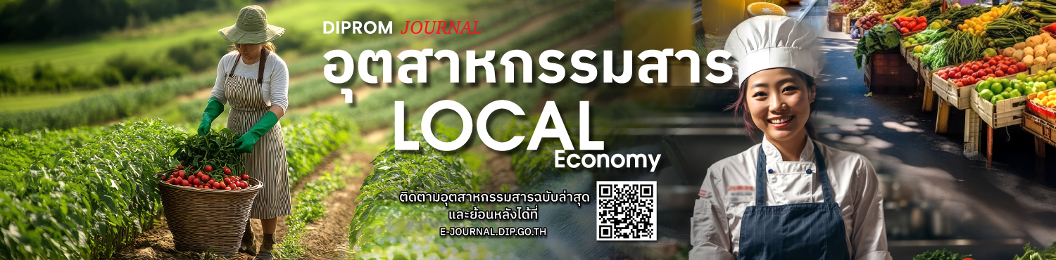 วารสารฉบับที่ 1 ปี 2568
