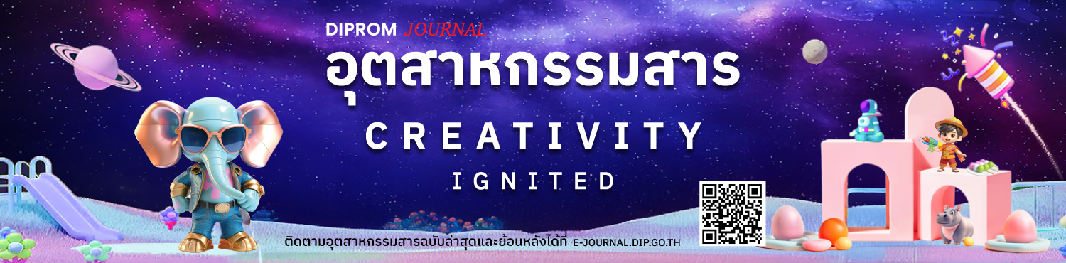 อุตสาหกรรมสาร ฉบับที่ 3 ประจำปี 2568