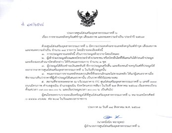 การขายเลหลังครุภัณฑ์ชำรุด เสื่อมสภาพ และหมดความจำเป็น ประจำปี 2567