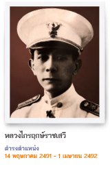 หลวงไกรฤกษ์ราชเสวี