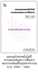 แผนแม่บทเทคโนโลยีสารสนเทศ