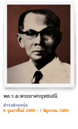 พระยาศรยุทธเสนี