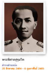 พระพิศาลสุขุมวิท