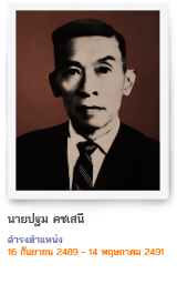 ปฐม คชเสนี