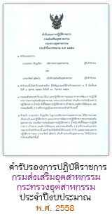 คำรับรองการปฏิบัติราชการ ประจำปี พ.ศ. 2558