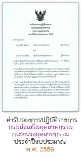 คำรับรองการปฏิบัติราชการ ประจำปี พ.ศ. 2559