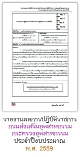 รายงานผลการปฏิบัติราชการ พ.ศ. 2559