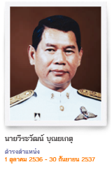 วีระวัฒน์ บุณยเกตุ