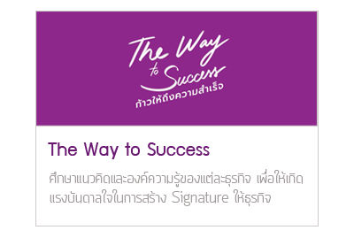 The Way to Success