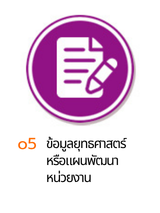 o5 แผนยุทธศาสตร์